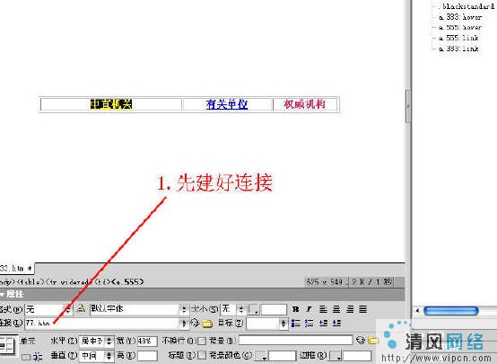 Dreamweaver实现鼠标悬停多变色链接效果1