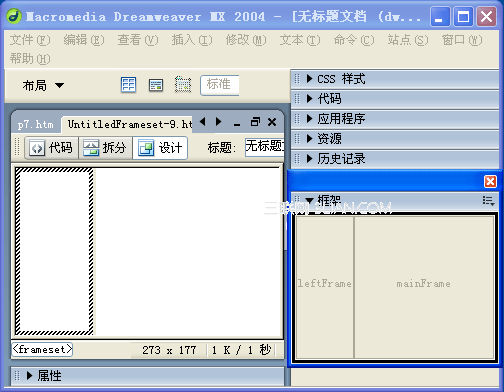 Dreamweaver网页制作之框架技术8