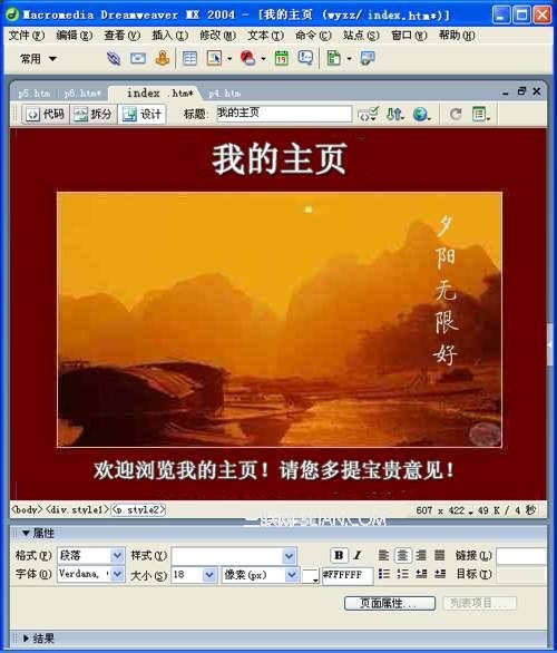 Dreamweaver网页制作之页面制作1