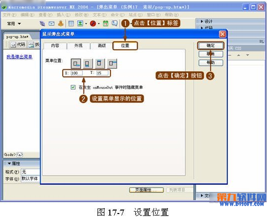 如何在Dreamweaver 制作弹出菜单6