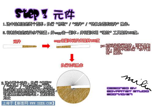 Fireworks打造一把清新淡雅的扇子4