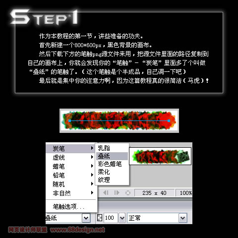 用Fireworks笔触打造另类十字架3