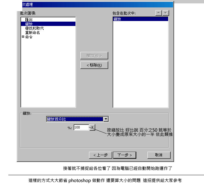 Fireworks巧用批处理命令快速制作缩略图5