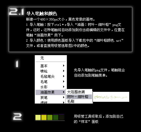 Fireworks制作树叶笔触绘制榕树7