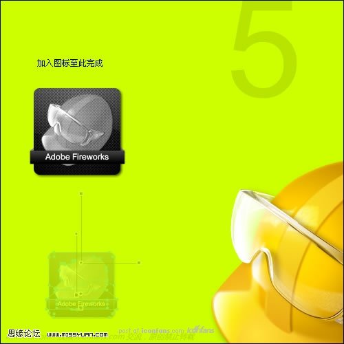 Fireworks绘制碳纤维风格图标5