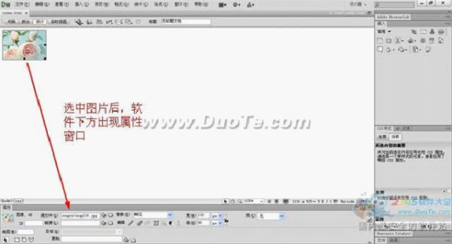 Dreamweaver中图片编辑操作技巧1