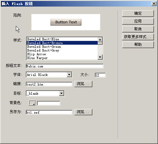 Dreamweaver网页中插入Flash按钮与文本2