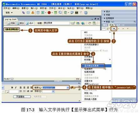 如何用Dreamweaver轻松制作弹出菜单3