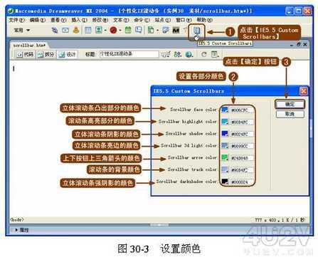 使用Dreamweaver插件个性化IE滚动条3