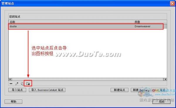 Dreamweaver中怎么导入和导出站点2