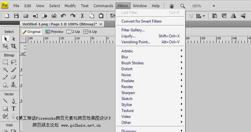 Adobe fireworks CS5 新功能介绍2