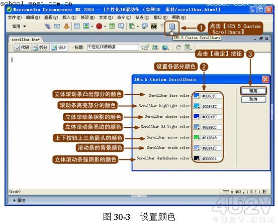 DW MX实例：制作个性化 IE 滚动条3