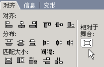 flash基础教程之编辑对象11