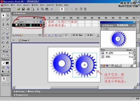 Flash制作齿轮旋转的动画9