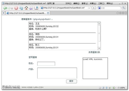 Flash+php+mysql简单留言本制作10