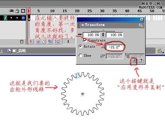 Flash制作齿轮旋转的动画3