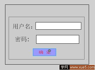 Flash表单制作实例：用户登陆系统6