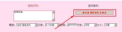 QQ空间留言板流光字怎么制作18