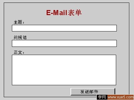 Flash表单制作实例：Email表单7