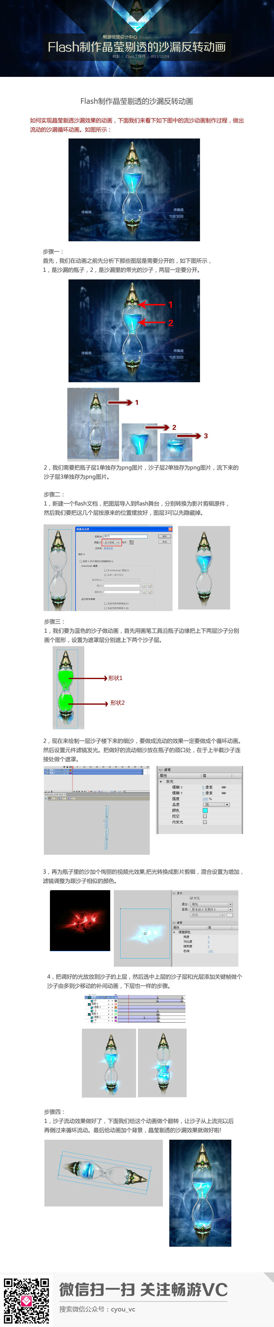 Flash制作晶莹剔透的沙漏反转动画1