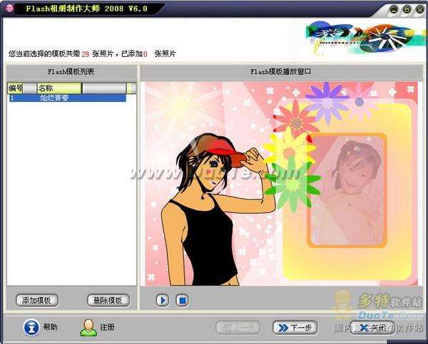 Flash相册制作大师的操作步骤1