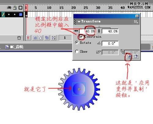 Flash制作齿轮旋转的动画6