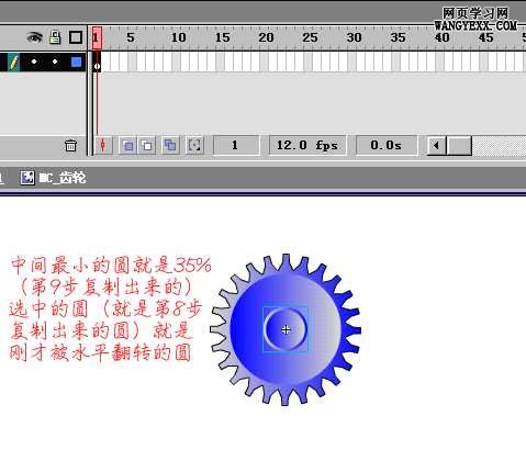 Flash制作齿轮旋转的动画7