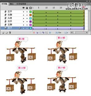 Flash的骨骼工具制作皮影动画技巧8