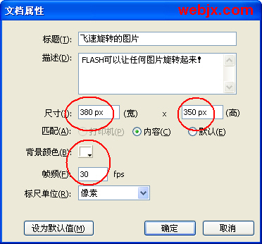 Flash制作飞速旋转效果1