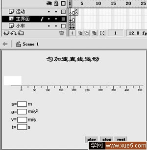 用Flash MX演示匀加速直线运动2