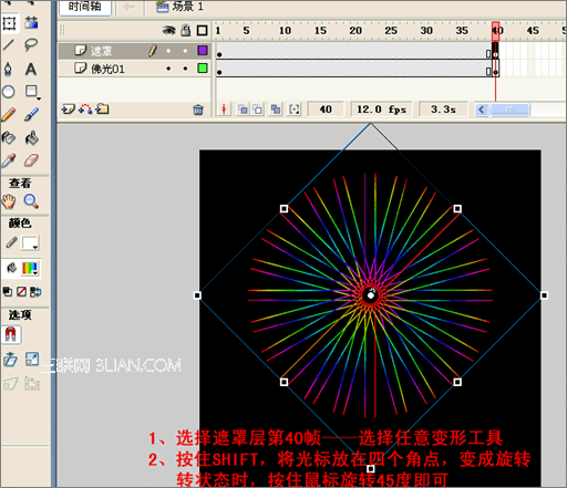 Flash制作佛光效果12