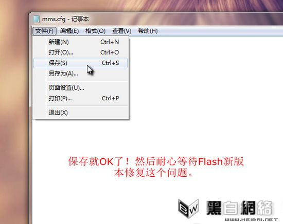 Flash沙箱安全模式怎么关闭6