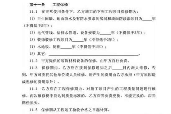 装修收尾的注意事项14