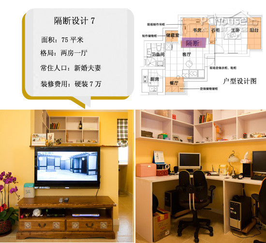 9个隔断设计案例23