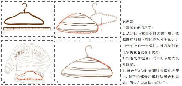 让毛衣变身温暖套饰6