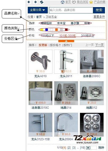 72xuan装修设计软件卫浴的使用13