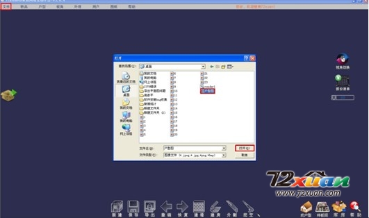 72xuan装修设计软件如何导入图纸？1
