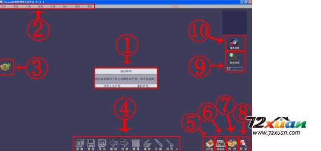 72xuan装修设计软件界面介绍1