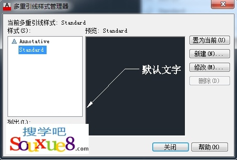 CAD多重引线样式管理器图文简介3