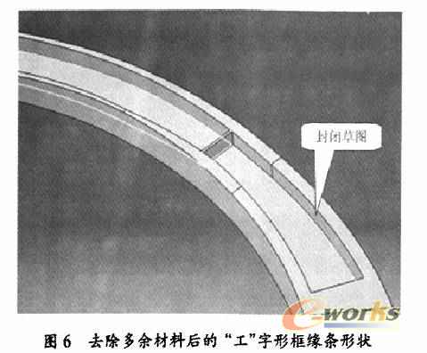 加强框和梁类零件CATIA建模方法研究6