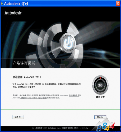 Autocad2011安装教程4