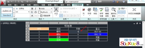 AutoCAD2013编辑表格数据实例1