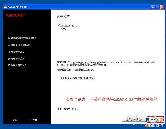 AutoCAD2010安装图文教程9