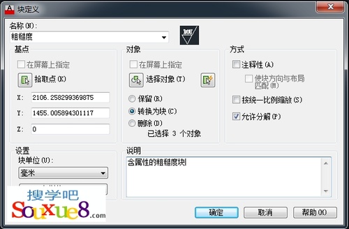 AutoCAD2013块属性使用实例11