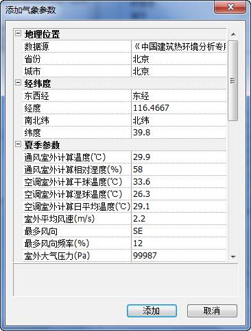 浩辰暖通设计教程：负荷计算之管理功能介绍3