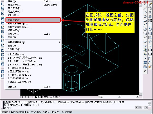 如何在CAD中将三维实体转换为三视图4