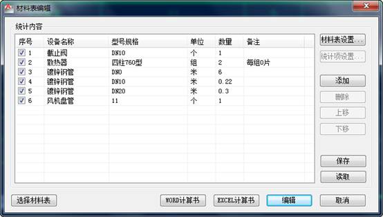 浩辰暖通材料表功能介绍7