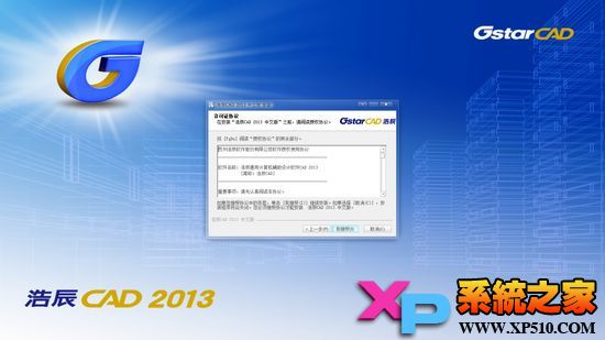 浩辰CAD2013安装教程2