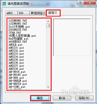 AutoCAD教程：CAD填充图案安装及使用方法13