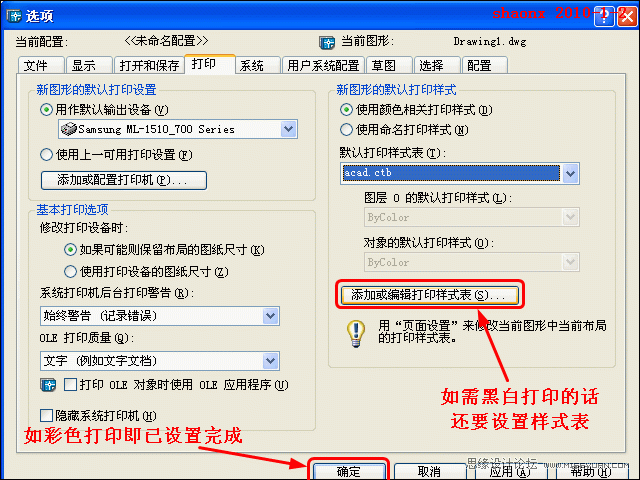 AutoCAD详解布局打印的技巧要点5